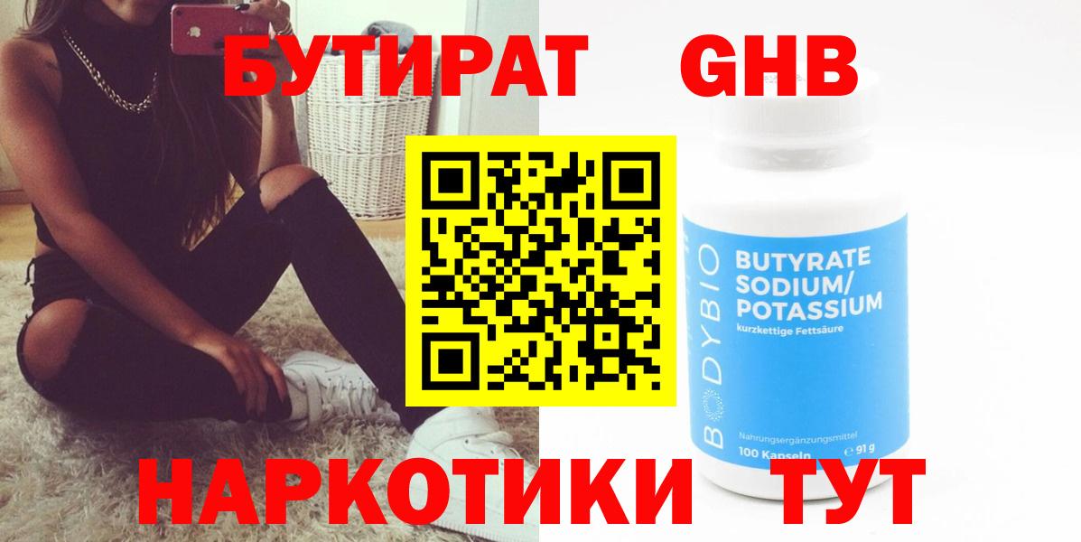 БУТИРАТ Butirat  Вход с VPN  Бутират  Геленджик 