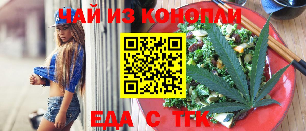 Геленджик  Еда ТГК марихуана  Вход с VPN 
