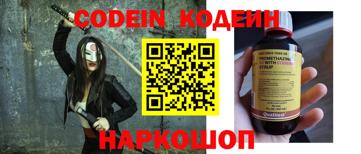 Кодеиновый сироп Lean напиток Lean (лин)  Вход с VPN  Геленджик  Кодеиновый сироп Lean Purple Drank 