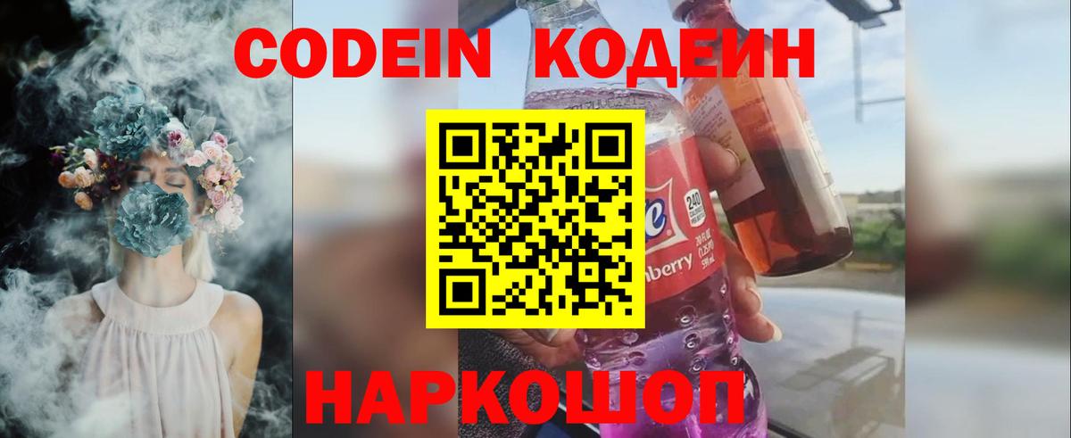 Codein Purple Drank Геленджик