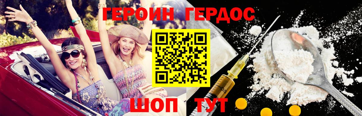 Героин гречка Геленджик