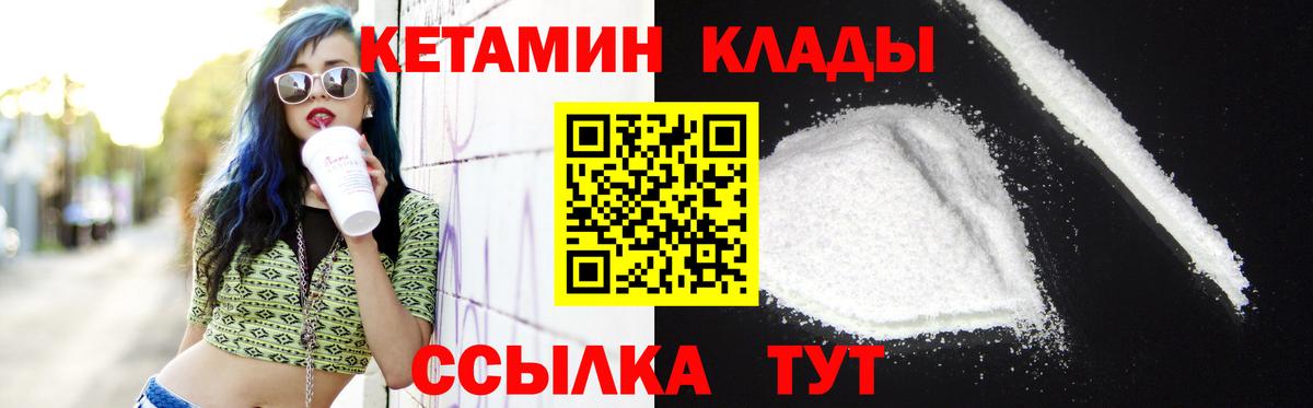 КЕТАМИН VHQ  КЕТАМИН ketamine  Вход с VPN  Геленджик 