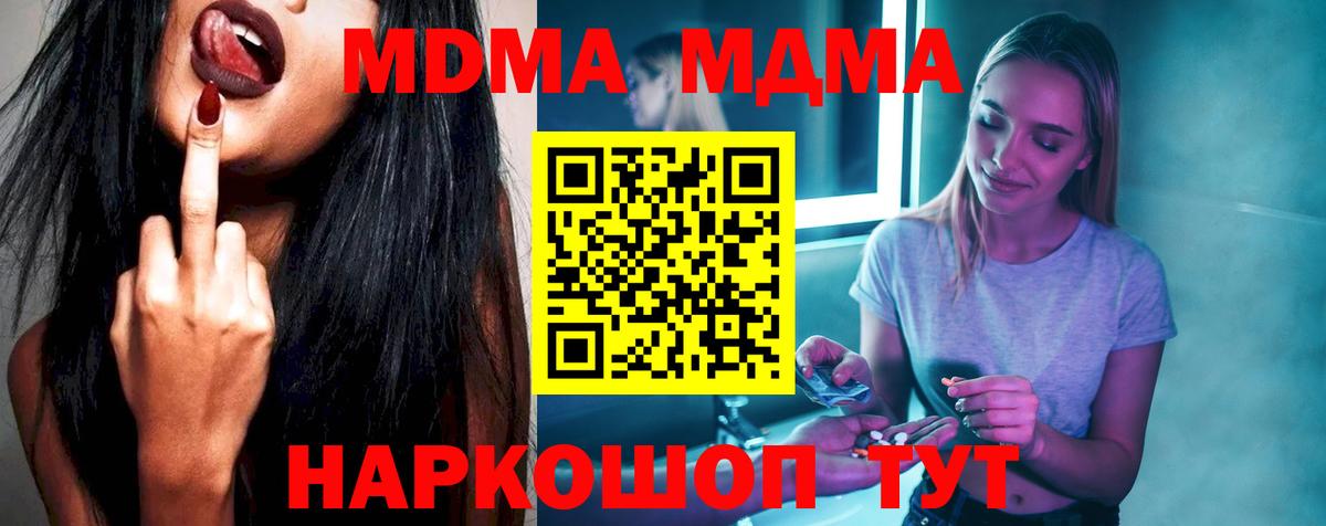 MDMA кристаллы Геленджик