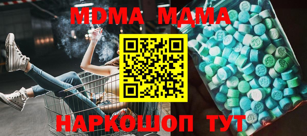 MDMA Molly  Вход с VPN  Геленджик 
