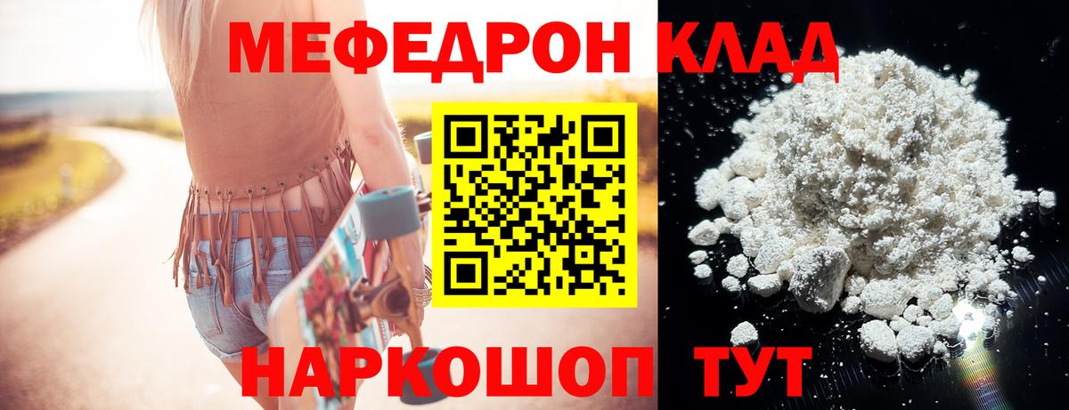 Геленджик  Меф кристаллы  Меф VHQ  МЯУ-МЯУ  Вход с VPN  МЕФ 