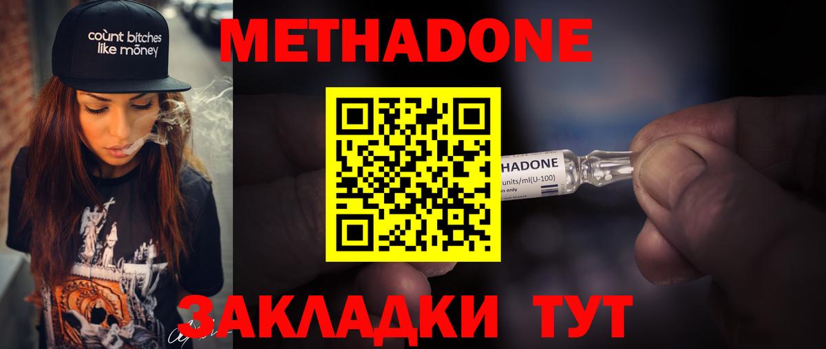 Метадон кристалл Геленджик
